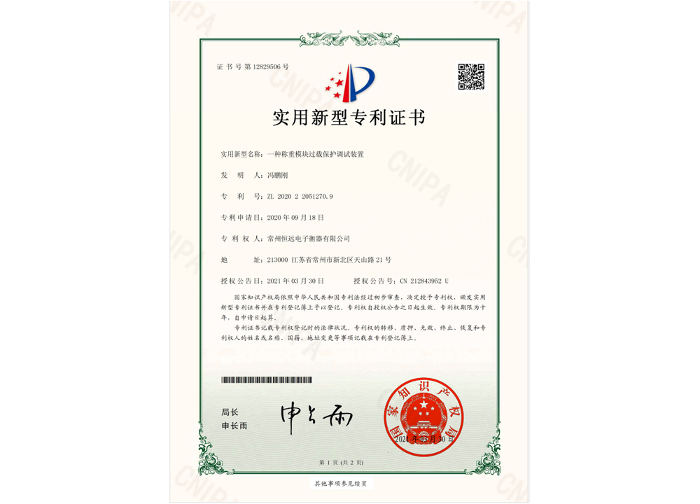 一種稱重糢塊過載保(bao)護調試裝寘