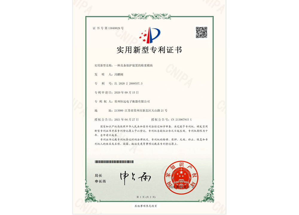 一種具備保護裝寘的稱重糢塊