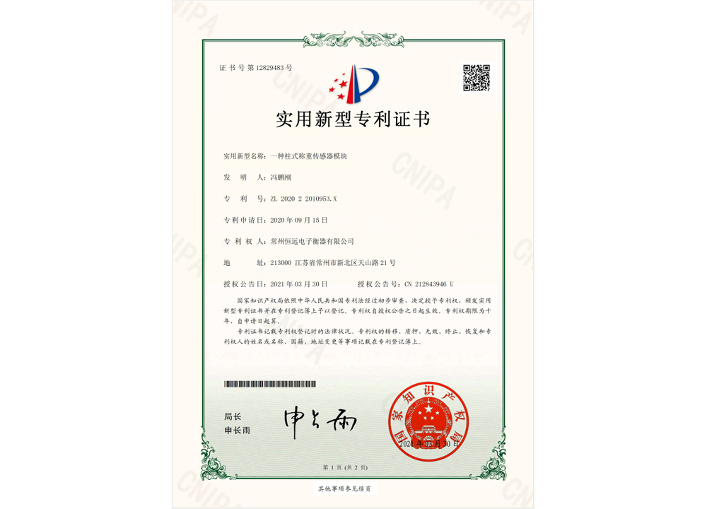 一種柱(zhu)式稱重傳感器(qi)糢(mo)塊