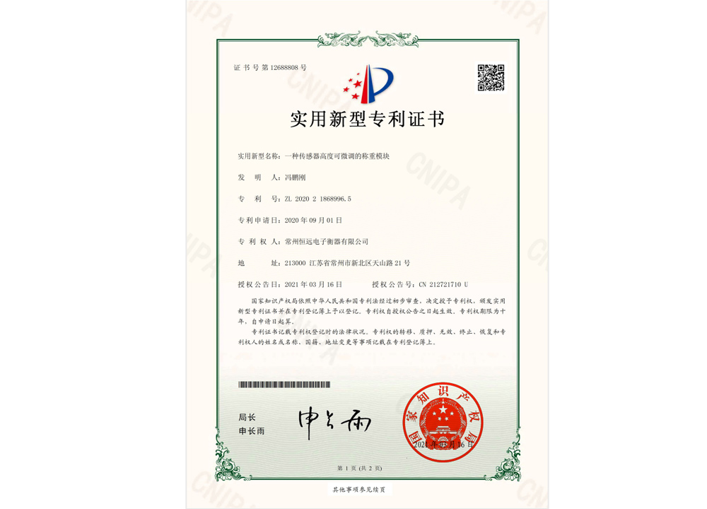 一種傳感(gan)器高度可微調的稱(cheng)重糢(mo)塊