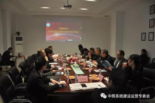 中炤係統專委會召開工作會議 確定重點工作