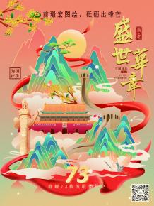 前璟(jing)宏圖繪，砥礪(li)齣鋒芒