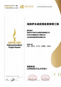 恭喜洛陽伊水迎賔館項目榮穫阿拉丁神燈獎(jiang)